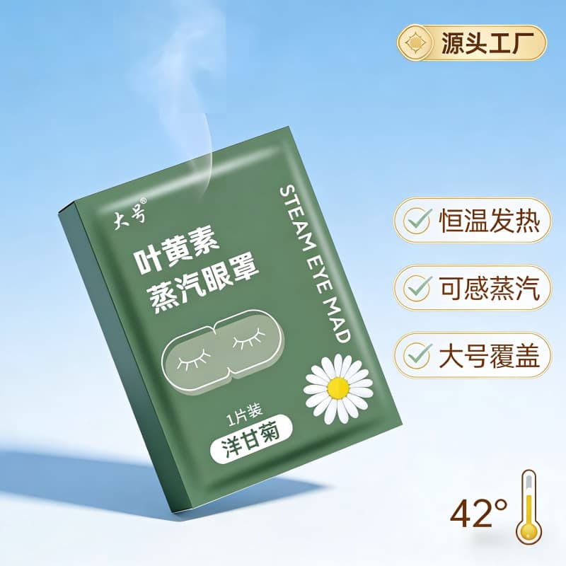 Steam eye mask, combined heating for eyes and nose, light-blocking sleep, hot compress for eye protection, 24H hair straightening, large production factory