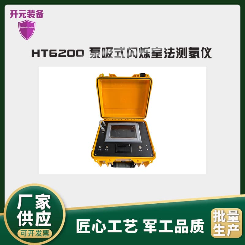 HT6200 Pump Suction Scintillation Chamber Radon Meter, Portable for Air, Soil, and Water with Various Models