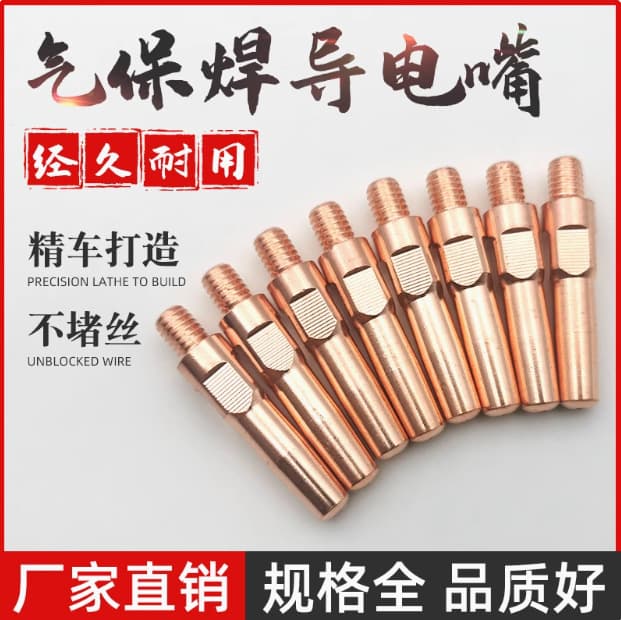 Welding conductive nozzles, gas shielded welding accessories, wholesale CO2 conductive nozzles, welding and cutting accessories, all-copper conductive nozzles.