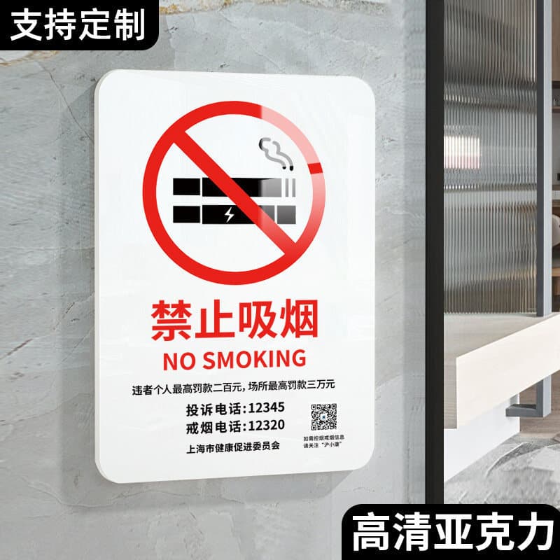 No Smoking Sticker Sign Shanghai No Smoking Logo Sign Prohibition Smoking Notice Board Beijing Guangdong Shenzhen Public
