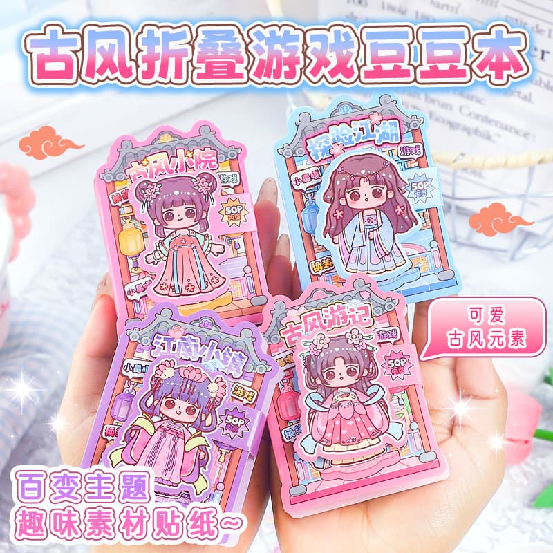 New Nicole Sauce Ancient Style Folding Game Bean Book Mini Dress-Up Sticker Book Stress Relief Creative Handmade