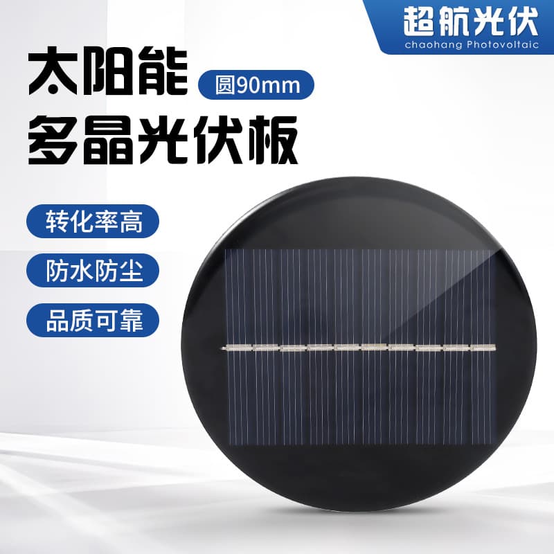 Factory supply φ90 solar encapsulated panel 5V110ma for lawn lights sturdy lightweight polycrystalline silicon solar