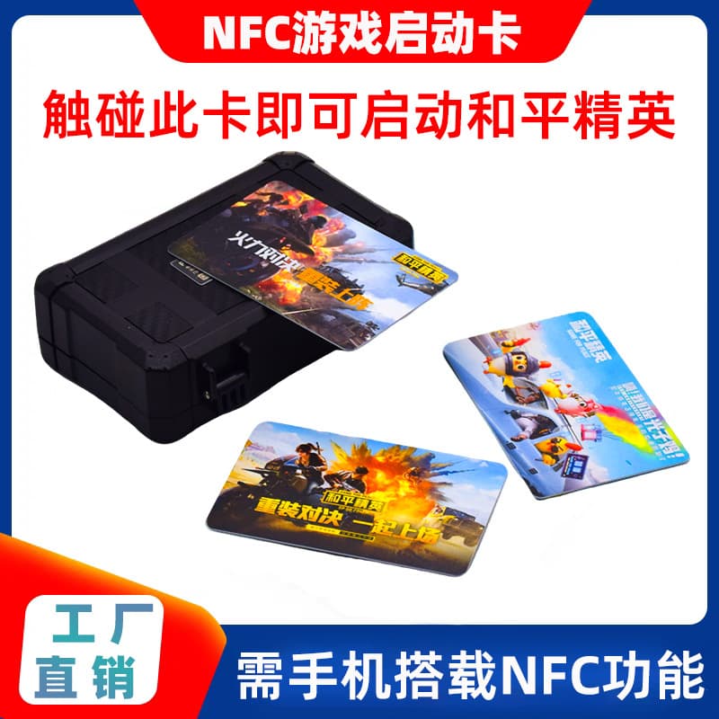 Peace Elite NFC Game Launch Card Firepower Showdown Heavy Armor Clash Photon Chicken Mobile Quick Launch Chicken Dinner Game