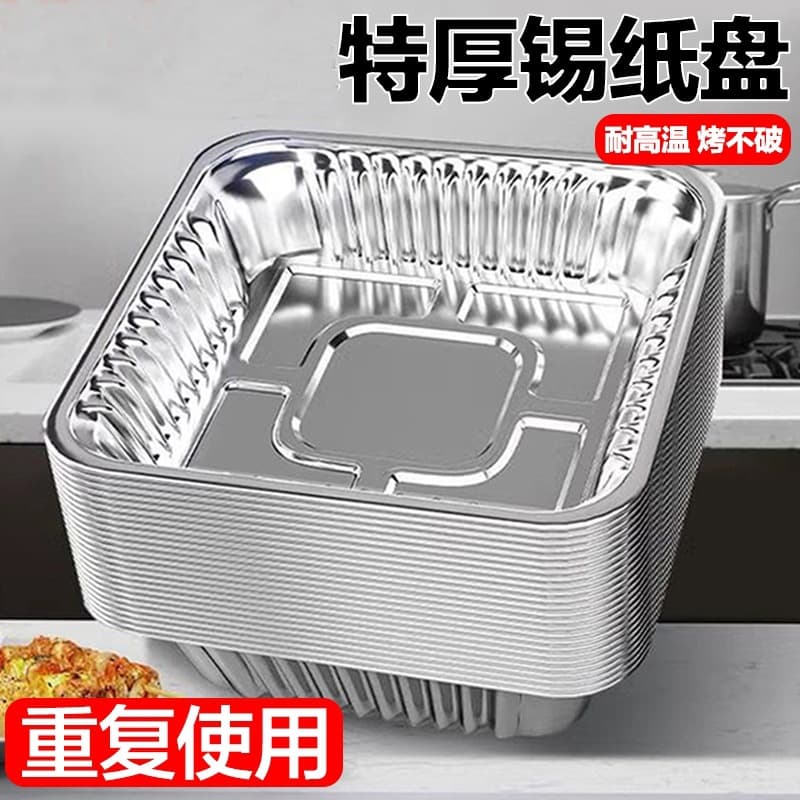 Air fryer tin foil tray square tin foil oven household disposable aluminum foil box electric baking tray tin foil bowl