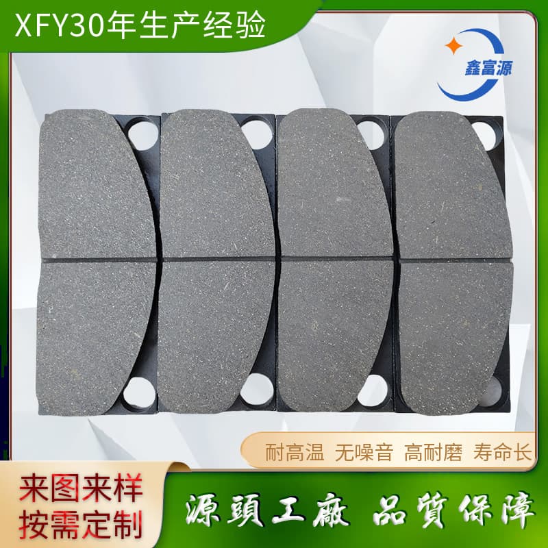 Electric Hydraulic Disc Brake Brake Pad YPZ2V High Wear-Resistant Asbestos-Free Friction Plate