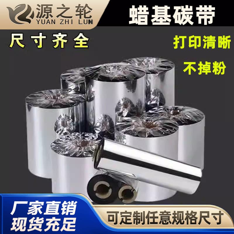 High-quality wax-resin hybrid ribbon 110*300 for washable label thermal transfer barcode printers