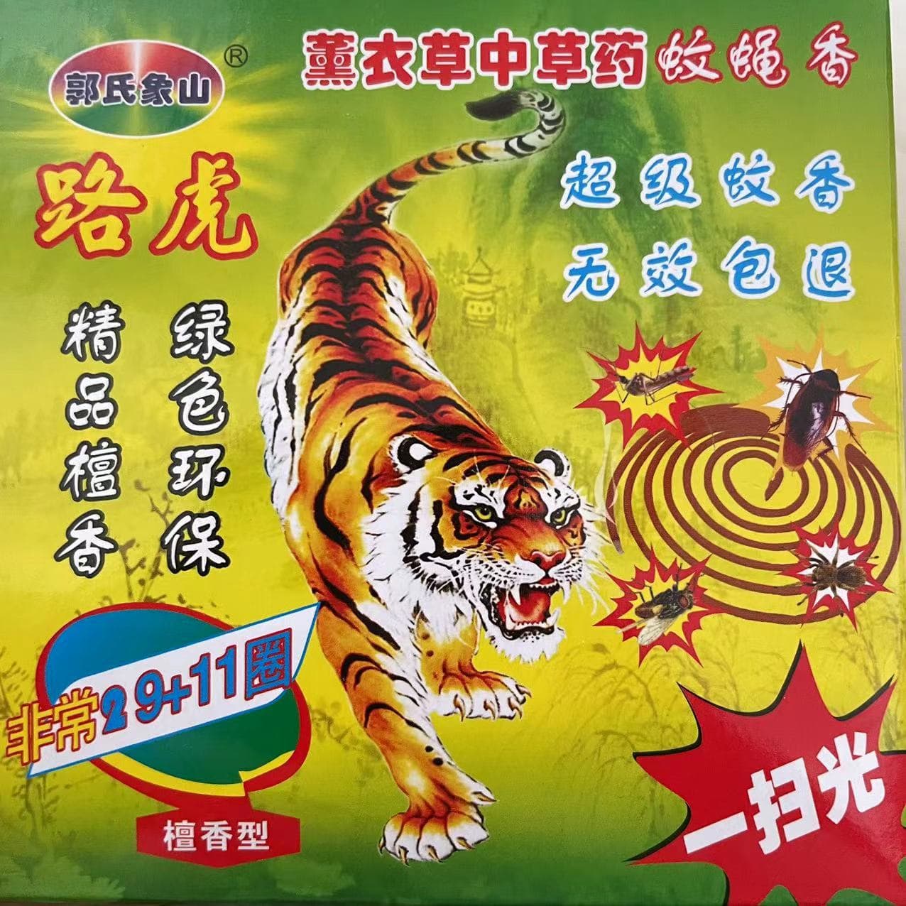 [In Stock] Guoshi Xiangshan Manufacturer Land Rover Mosquito Incense, Stall Sandalwood Mugwort Mosquito Repellent King, Herbal Anti-Mosquito