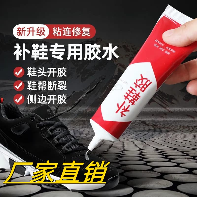 Waterproof, soft, and strong shoe glue, all-purpose liquid glue for shoe factories, used to repair leather shoes and athletic shoes.