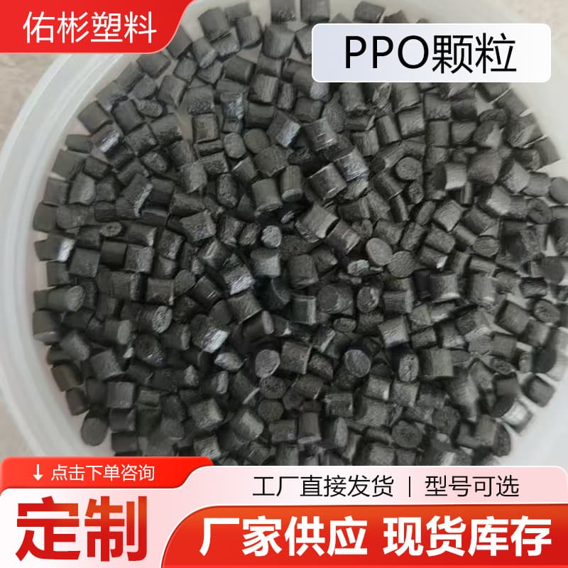 Custom PPO Granules Plastic Raw Material Flame Retardant PPO Recycled Particles Flame Retardant Fireproof Raw Material Manufacturer