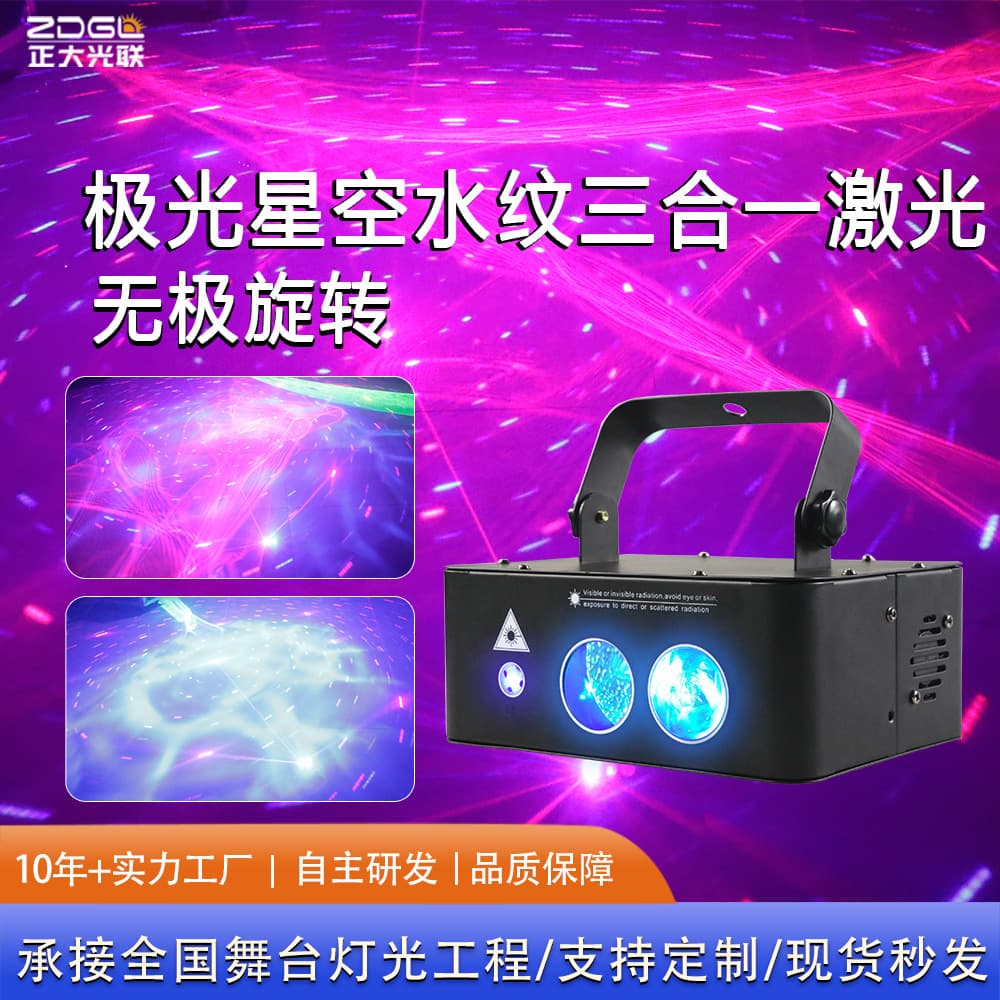Aurora Starry Sky Water Ripple 3-in-1 Laser Light Bar Performance Strobe Color Light Disco Stage Lighting Laser Light