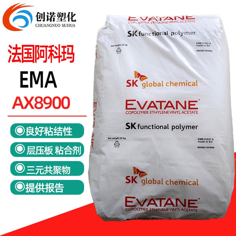 EMA France Arkema AX8900 Laminated Sheet Plastic Modification Adhesive EMA Toughening Compatibilizer Terpolymer