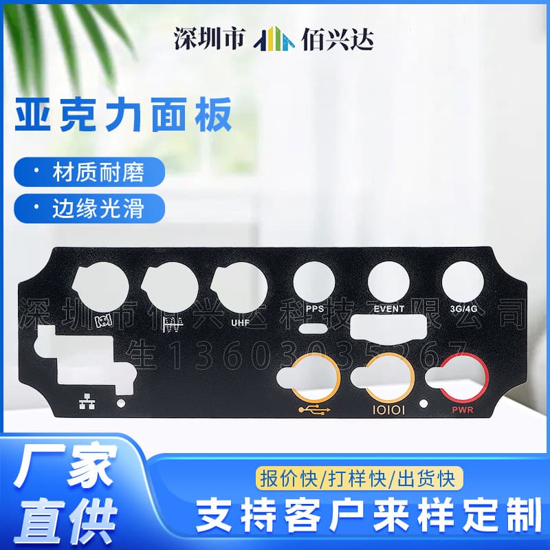 Custom acrylic decorative panel sticker PC organic glass label anti-static home appliance instrument control surface sticker