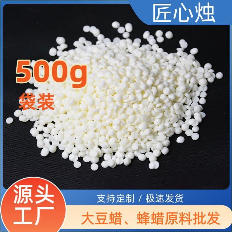 Granules soybean wax, beeswax, yellow beeswax, cup wax raw materials, DIY handmade candle materials, 500g sealed bagged