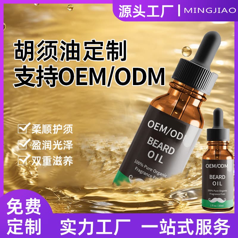 Cross-border Men's Beard Oil 30ml Beard Growth Oil Beard Thickening Liquid Essence Facial Nourishing Moisturizing OEM