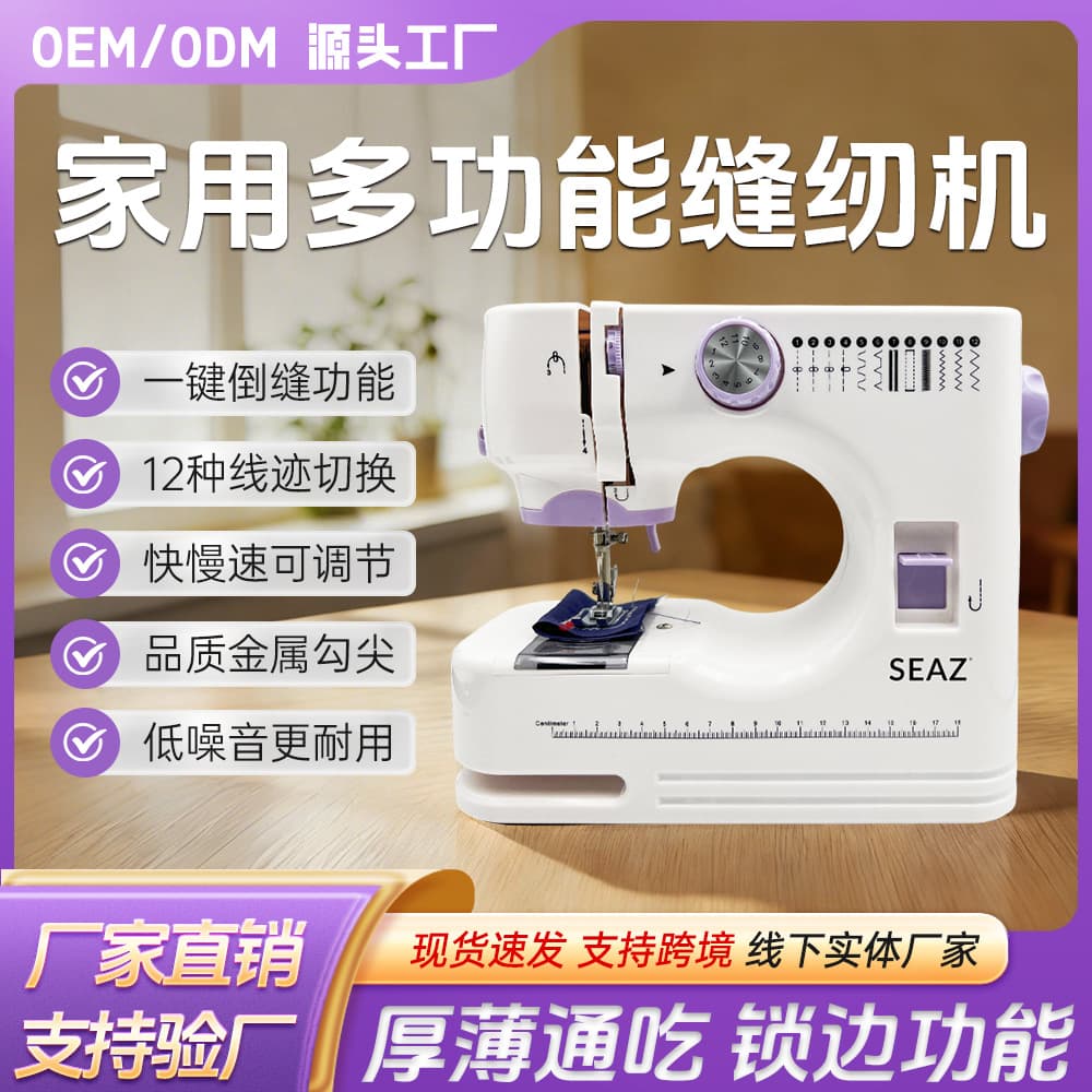2026 new model violet upgraded version 520 household sewing machine, electric overlock function, double needle and double thread