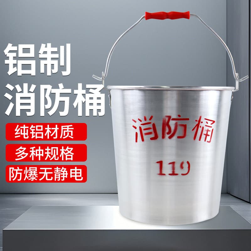 Firefighting drills, firefighting equipment, fire sand buckets, fire-coated portable water buckets, aluminum buckets, thickened aluminum alloy fire buckets