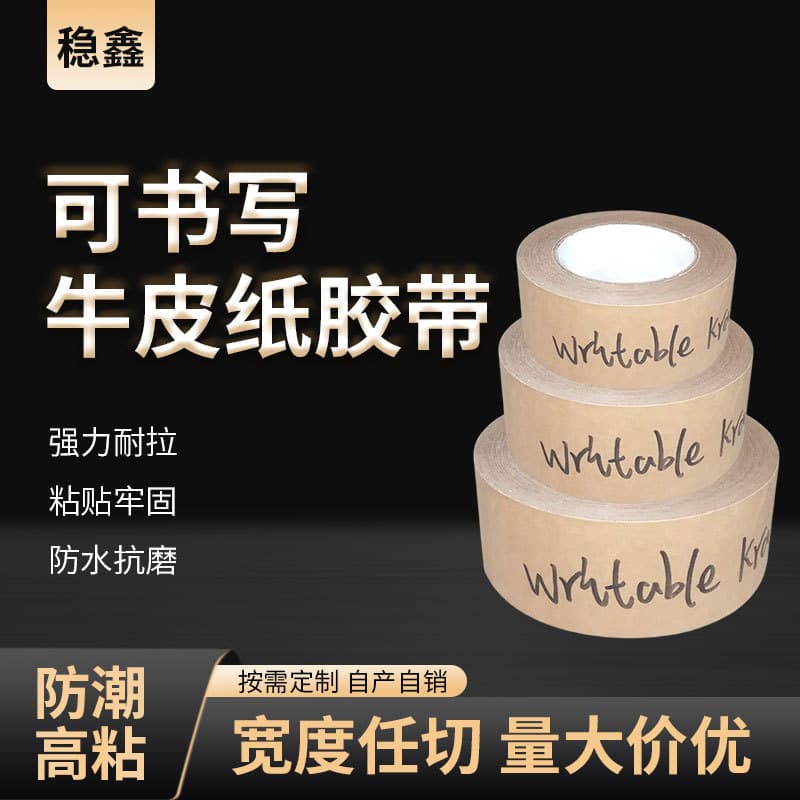 Writable kraft paper tape Self-adhesive kraft paper tape Kraft paper tape Sealing tape wholesale customization