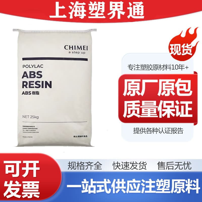 ABS Taiwan Chi Mei PA-757 High Rigidity High Gloss Medium Impact Strength Electrical Shell Plastic
