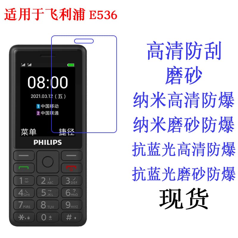 For Philips E536 Phone Screen Protector, HD Soft Film, Phone Film Protective Cover