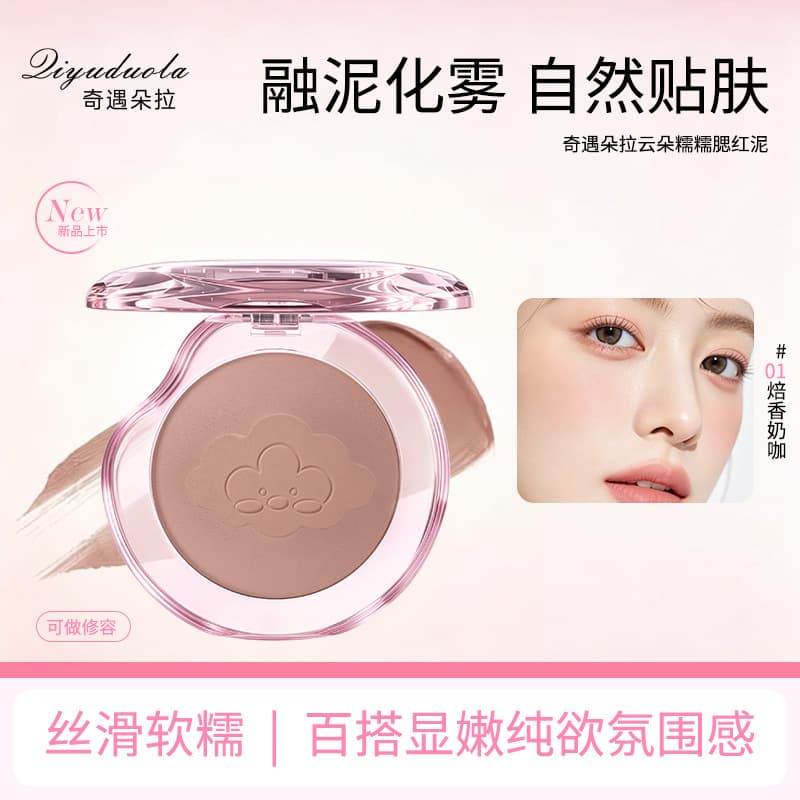 New Arrival Qiyu Dora Nuo Nuo Blush Mud Milk Coffee Gray Brown Contouring Gentle Essential Cosmetic for Women Official