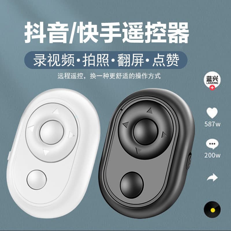 TikTok Remote Control Multifunctional TikTok Remote Control Live Video Shutter Kuaishou Controller Shutter Remote Control