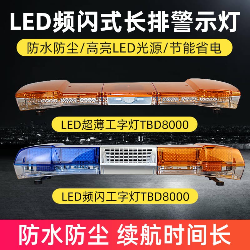 12V 24V Vehicle Alarm for Engineering Trucks, Wreckers, and Rescue Vehicles - Roof-Mounted Long Light Bar with LED Strobe