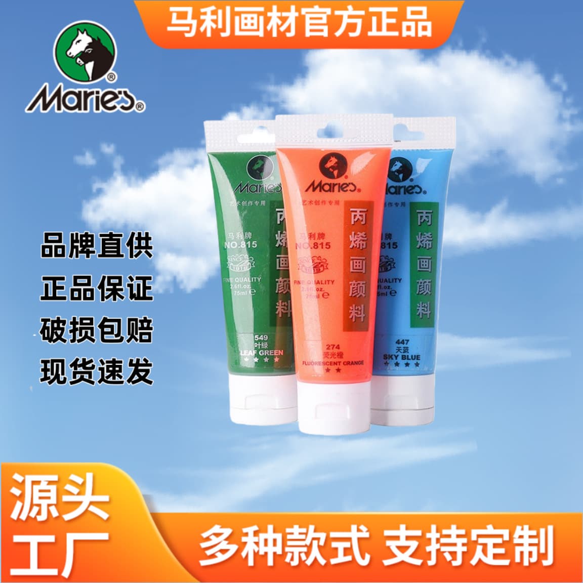 Marie·s Marley 75ml single tube propylene ball shoes diy wall painting graffiti waterproof acrylic painting