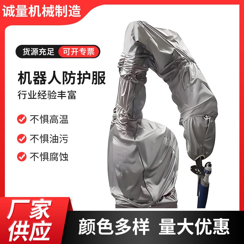 Industrial robot protective suit for ABB, Fanuc, Efort, forging, spraying, welding, heat insulation, custom high-temperature resistant