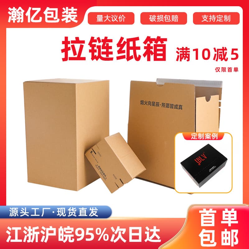 Zipper Corrugated Box Extra Hard, Hand-Tear Eco-Friendly Express Packaging Corrugated Box, Small Batch Ready Stock Printing with Logo