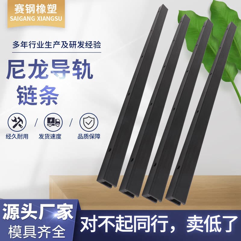 Nylon guide rail chain wholesale chain guide rail nylon curved rail guide plastic rack plastic spacer strip