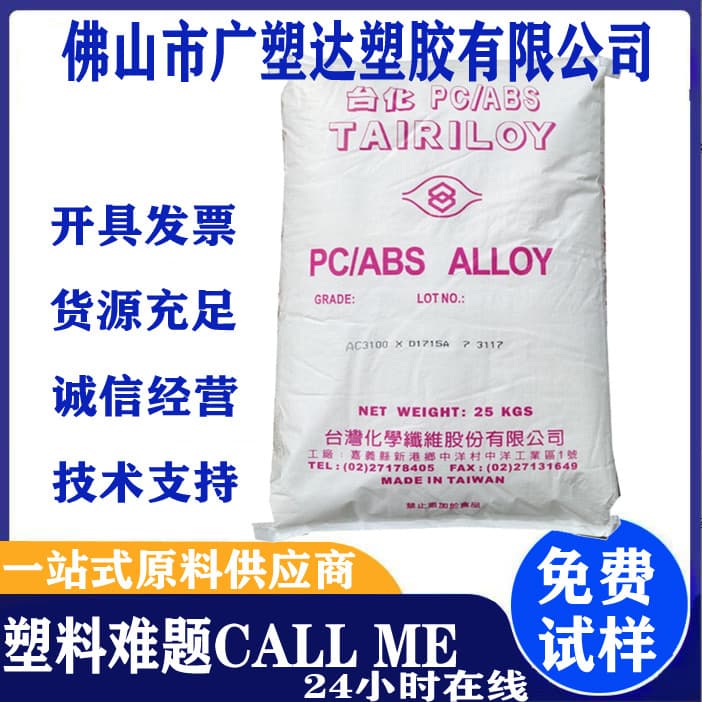 PC/ABS Taiwan Taifa AC2300 Heat Resistant, Easy Electroplating, High Impact Resistance, Electronics Field, Home Appliances