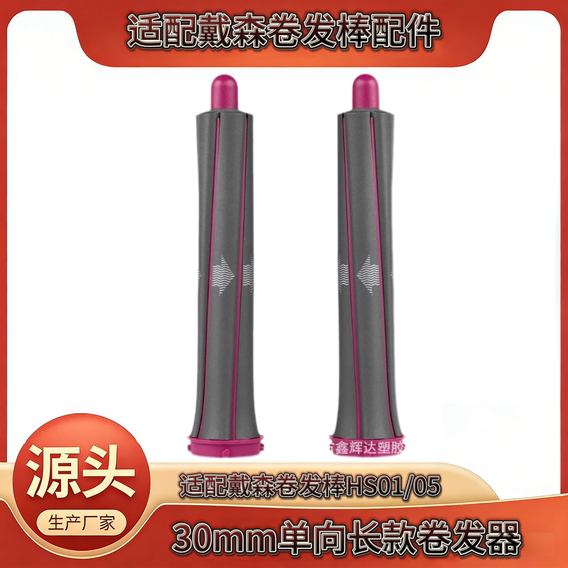 Compatible with Dyson Airwrap Hair Dryer 30MM Long Hair Curling Set HS01 HS05 Accessories