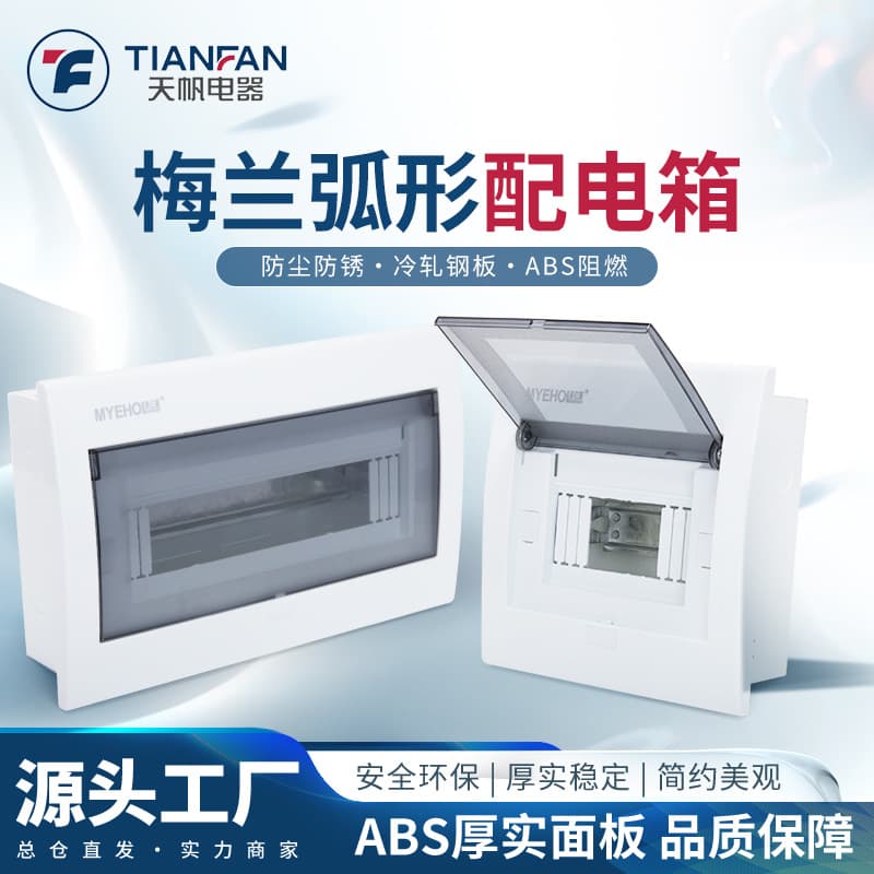 Curved surface-mounted household distribution box air switch air switch lighting box concealed dust-proof circuit breaker small circuit box