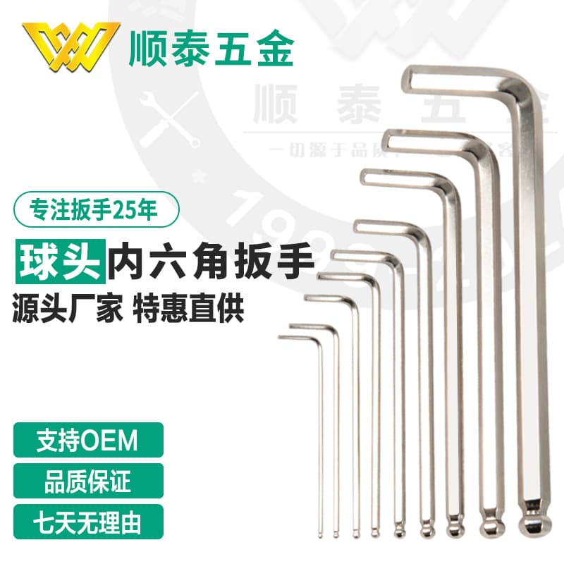 Weihao Nickel-plated Extra Long Extended Hex Key Ball Head Single Round Head Ball Head Hex Key Hexagonal Hex Wrench