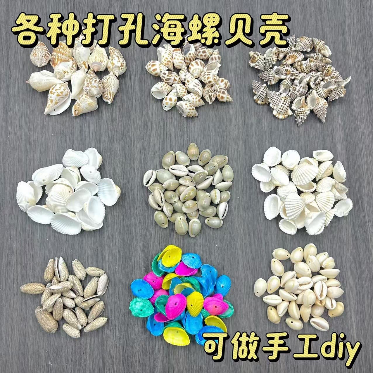 Perforated shells, conches, millet snails, handmade accessories, materials, wholesale colored shells and white rice snails by the pound