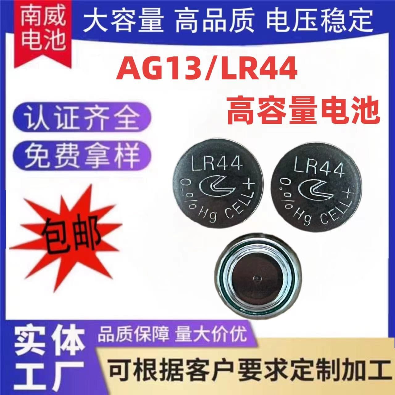In-stock special offer: LR44 high-capacity AG13 electronic watch, computer toy, remote control, blood glucose meter.