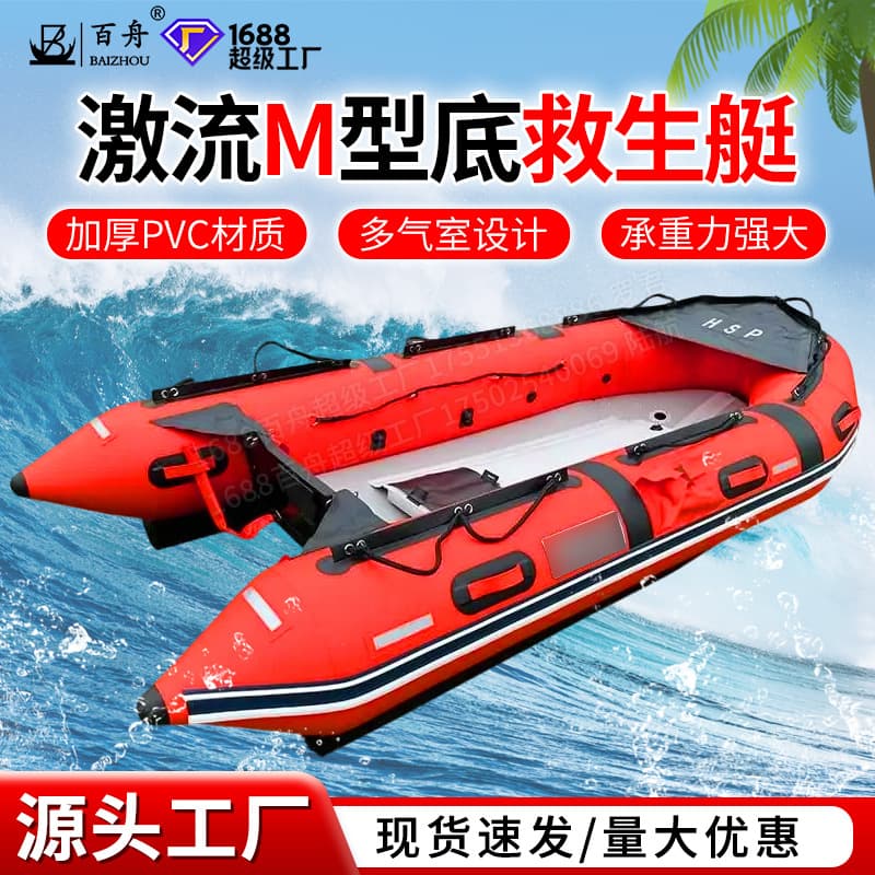 M-Bottom Rescue Boat, Flood Prevention Rescue Inflatable Rubber Boat, Inflatable Boat, Rubber Boat, Thickened Kayak, Assault Boat