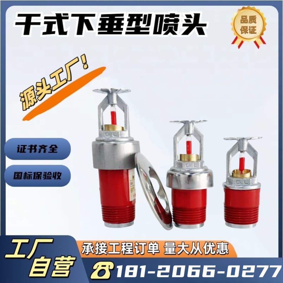 Dry Type Sprinkler Heads - Pendant Dry Type ZSTGX K80 68℃ K115 93℃ Models