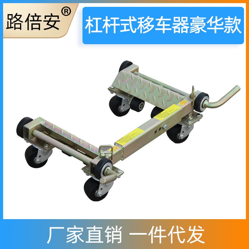 Factory wholesale lever-type mechanical car mover, vehicle shifting tool, simple car relocation and obstacle removal equipment