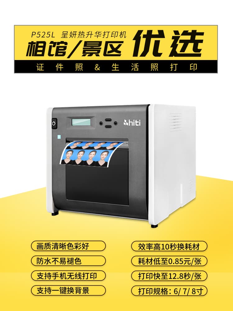 2P80 Printer P525L Dye Sublimation Printer Professional Photo Commercial Photo Studio ID Photo