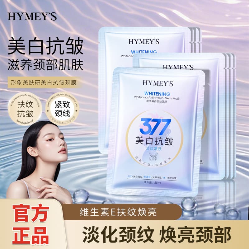 Image Beauty Lab Whitening Anti-Wrinkle 377 Neck Mask for Hydration and Neck Care, Wholesale of Neck Patches and Creams