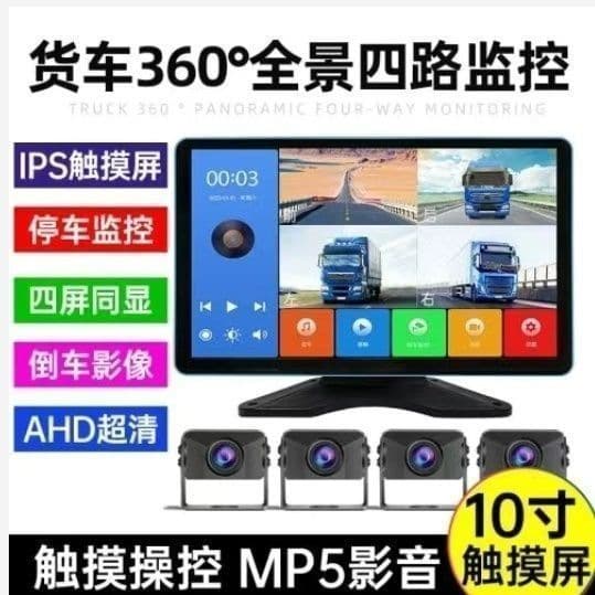Truck 4-Channel Surveillance Recorder 12/24V Imaging Harvester Semi-Trailer HD Reverse Camera Night Vision