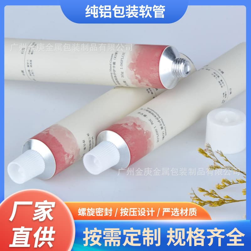 Source-grade cosmetic aluminum tube packaging, moisturizing aluminum alloy tube packaging, high-end cosmetic aluminum soft tube packaging