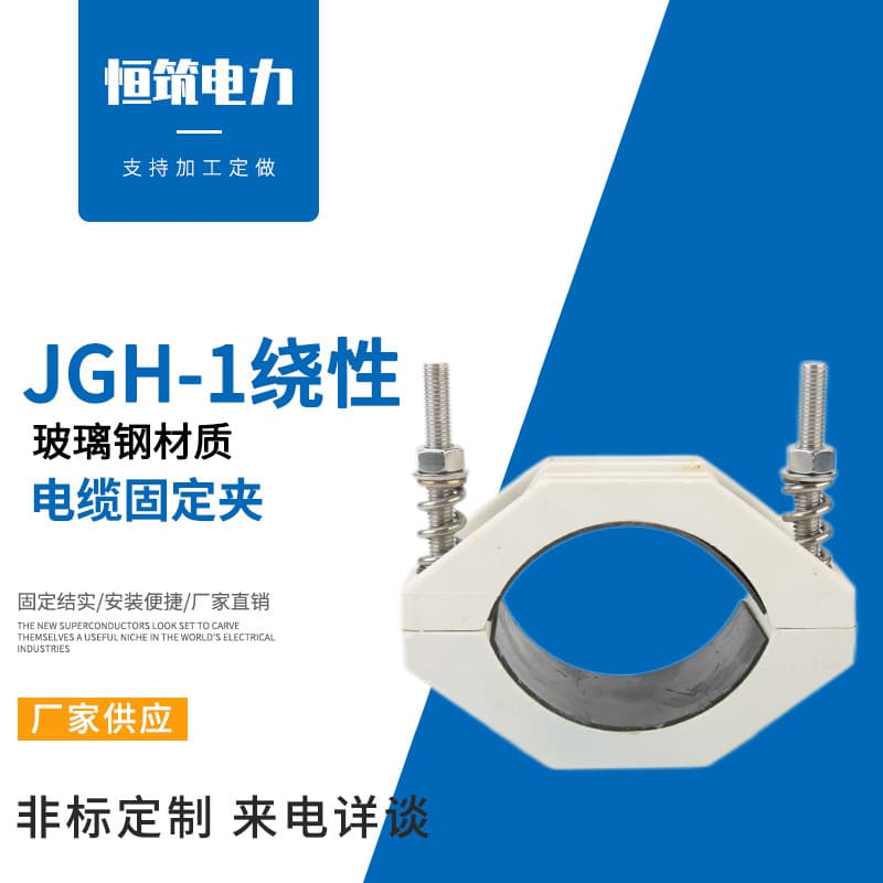 High Pressure Aluminum Alloy Material Glass Steel Cable Clip Single Core Flexible JGH-1 Glass Steel Material Fixed Line Clamp