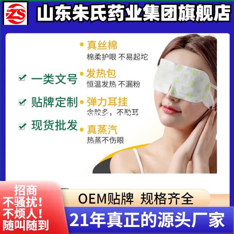 Tongrentang-style eye hot compress patch wholesale, fumigation hot compress eye mask, eye care patch, eye hot compress patch manufacturer