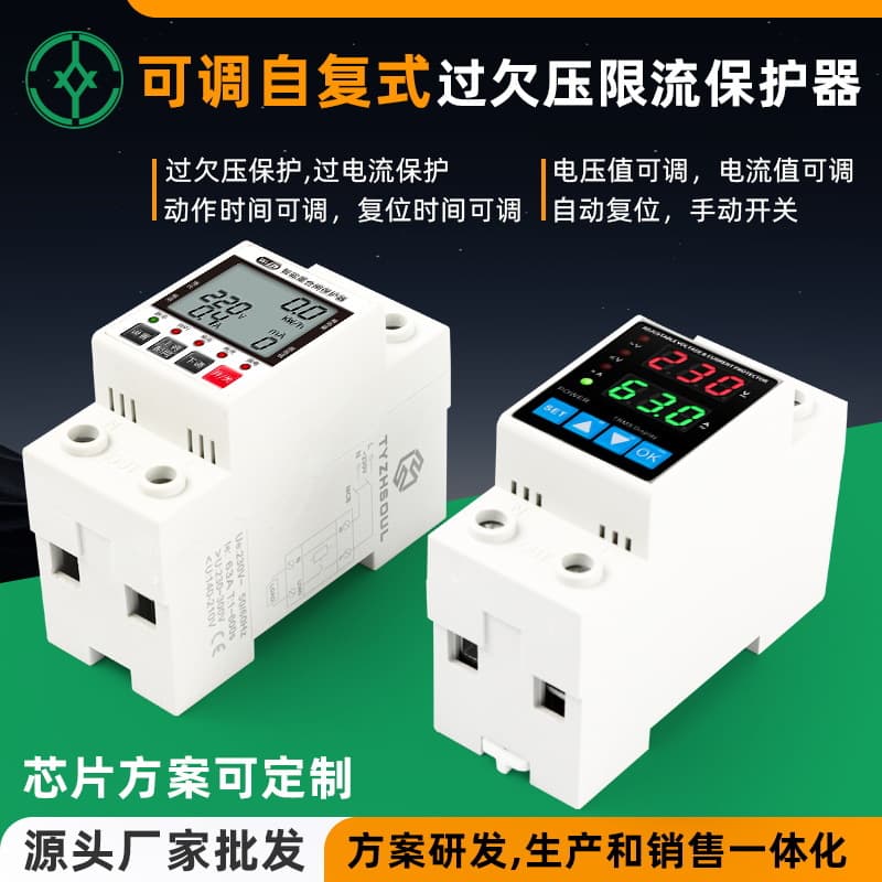 Adjustable Double Display Over-Under Voltage Protector 63A Self-Resettable 220V Voltage Stabilizer Quality Assurance
