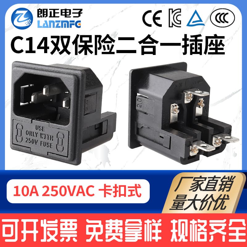 LANZMFG Langzheng LZ-14-F8 Terminal 4.8 Pin Double Fuse Two-in-One Screw AC Power Socket