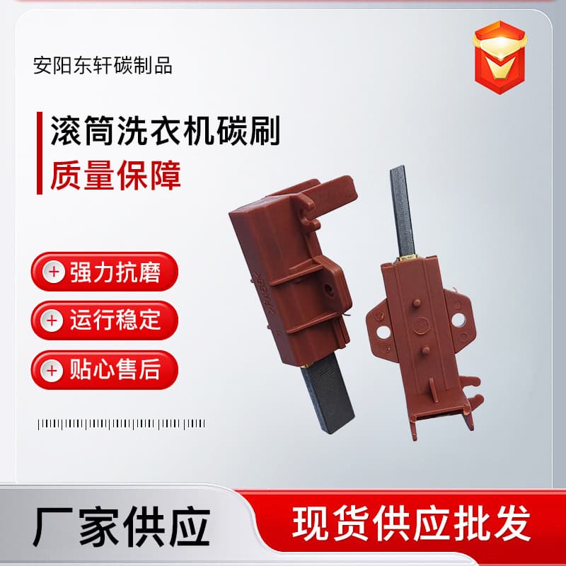 Applicable Washing Machine Carbon Brushes 5*12.5*32mm Washing Machine Motor Accessories Little Swan Washing Machine Wear-resistant