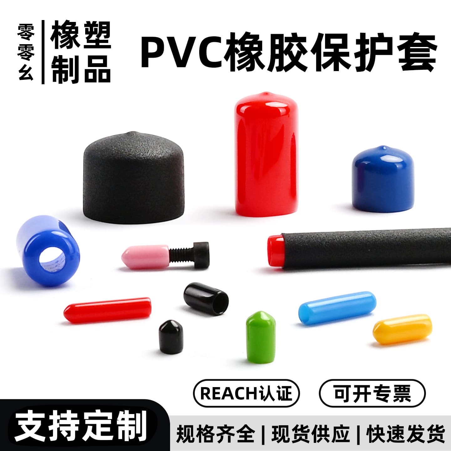 Rubber protective sleeve, rubber cap, rubber plug, soft PVC threaded screw protective cap, plastic sleeve, rubber sleeve sheath