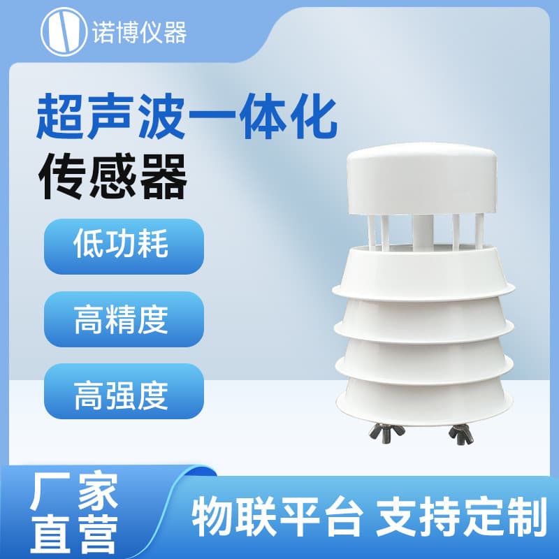 Shanghai Nuobo Mini Ultrasonic Integrated Sensor Weather Monitoring Station Wind Speed Wind Direction Rainfall Monitoring